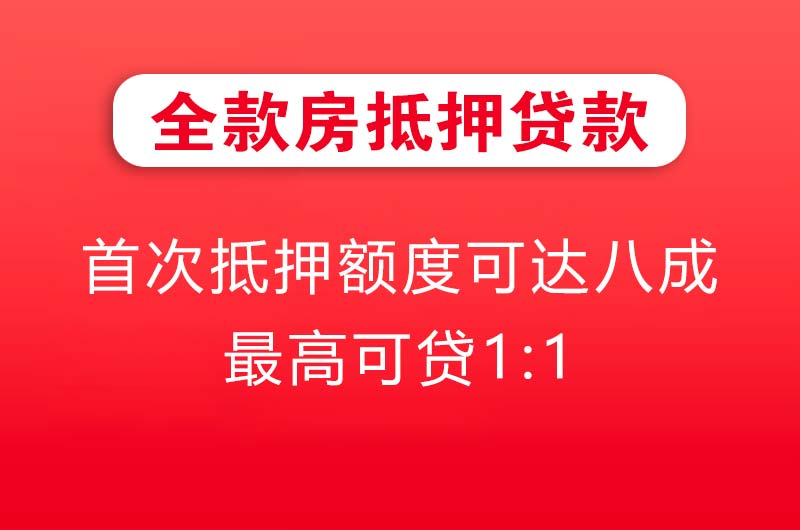 双城全款房抵押贷款